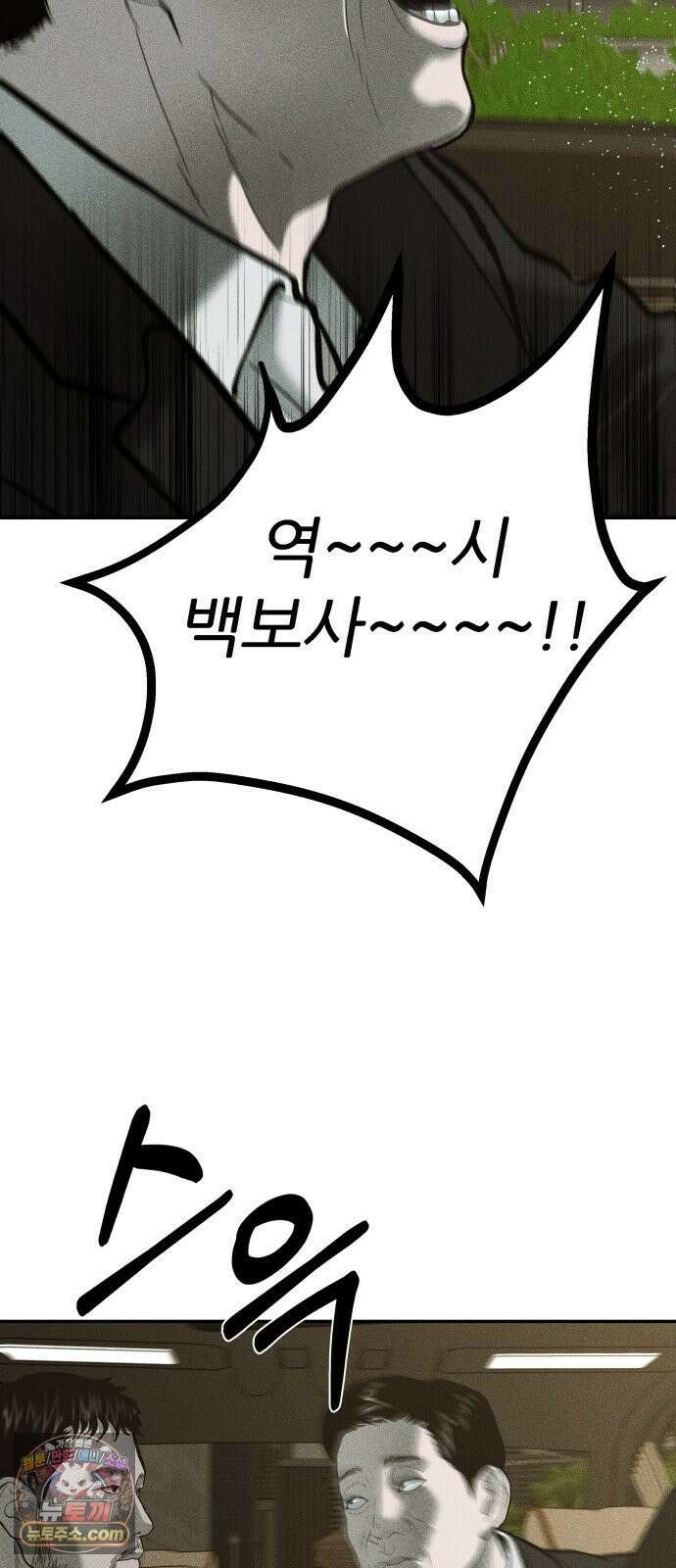 첩보원 악어새 31화 74