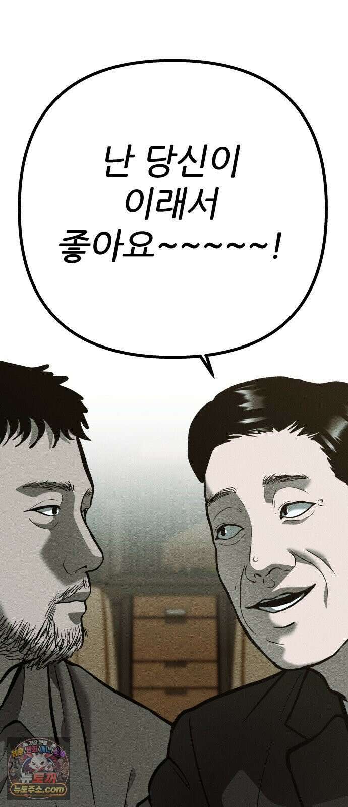 첩보원 악어새 31화 77