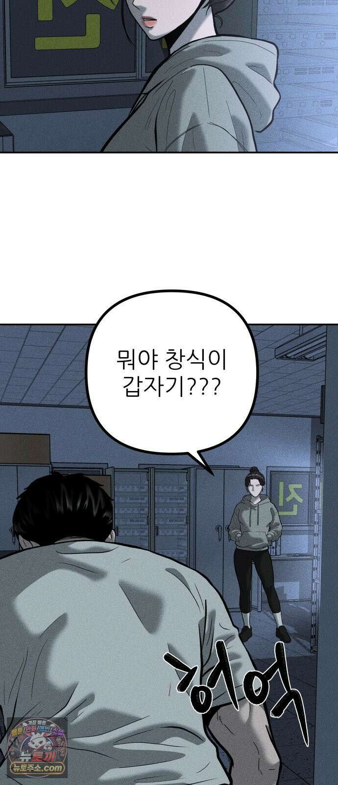 첩보원 악어새 31화 86