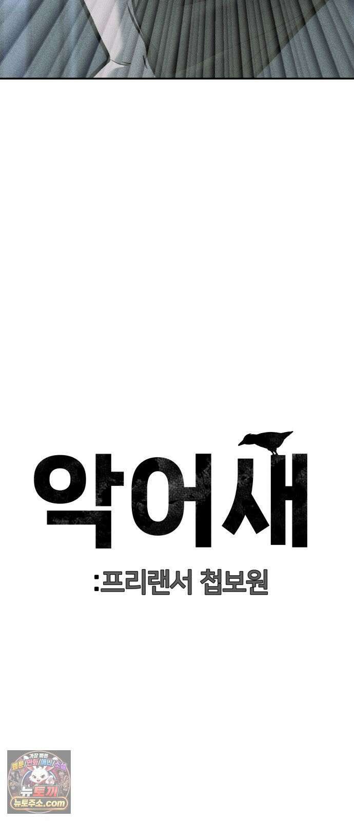 첩보원 악어새 31화 89