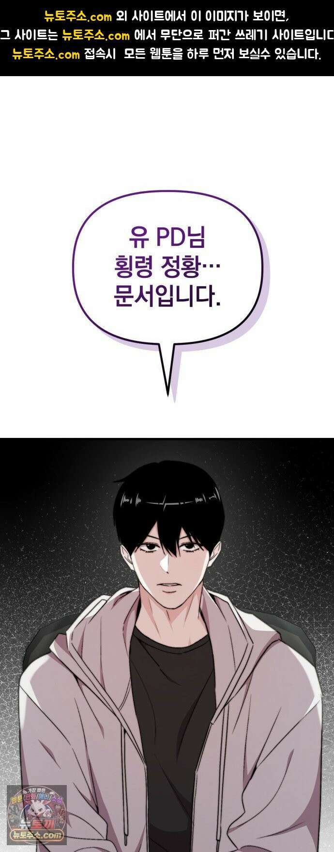 김 대리는 아이돌이 싫어 34화 1
