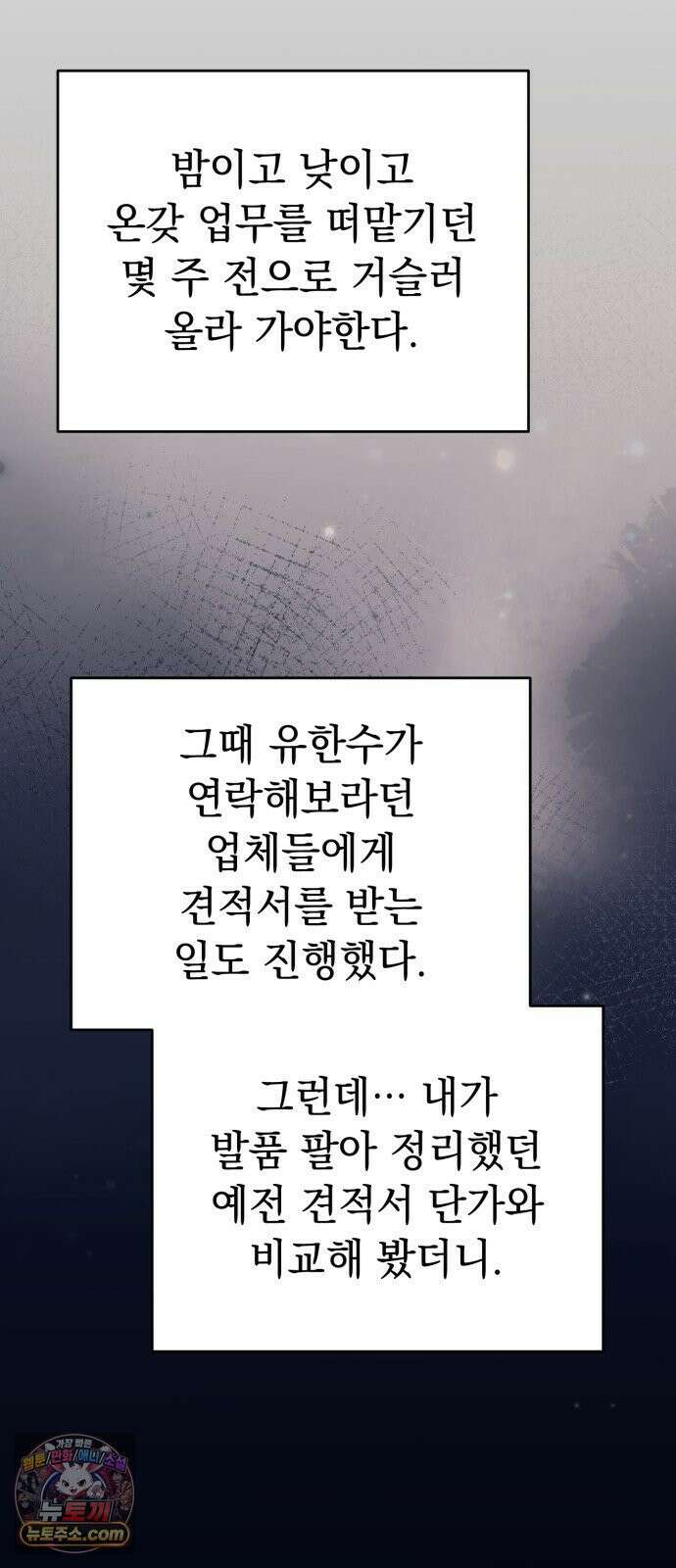 김 대리는 아이돌이 싫어 34화 3