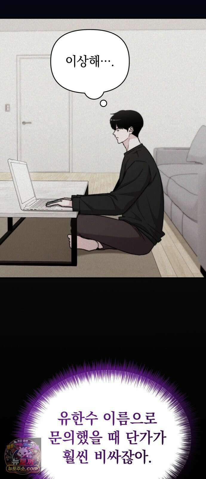 김 대리는 아이돌이 싫어 34화 4