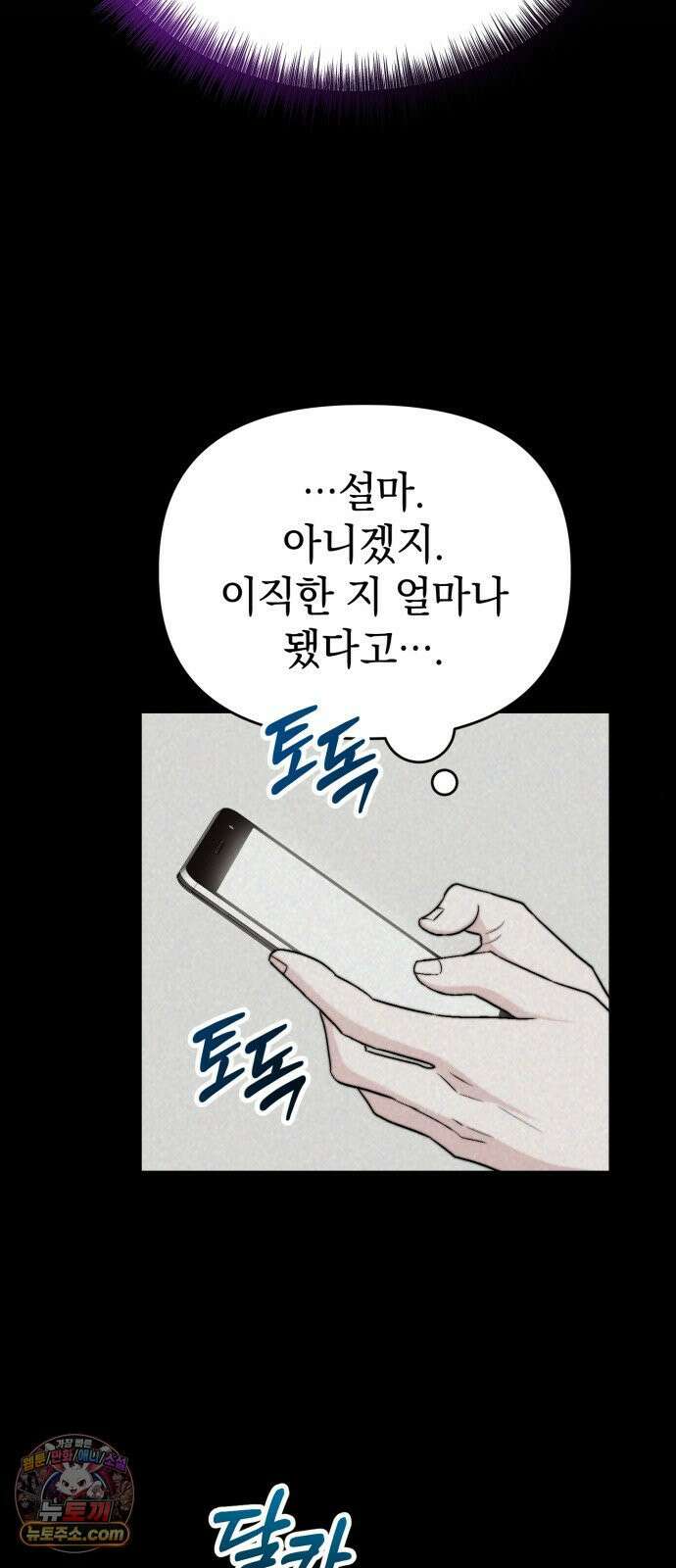 김 대리는 아이돌이 싫어 34화 5