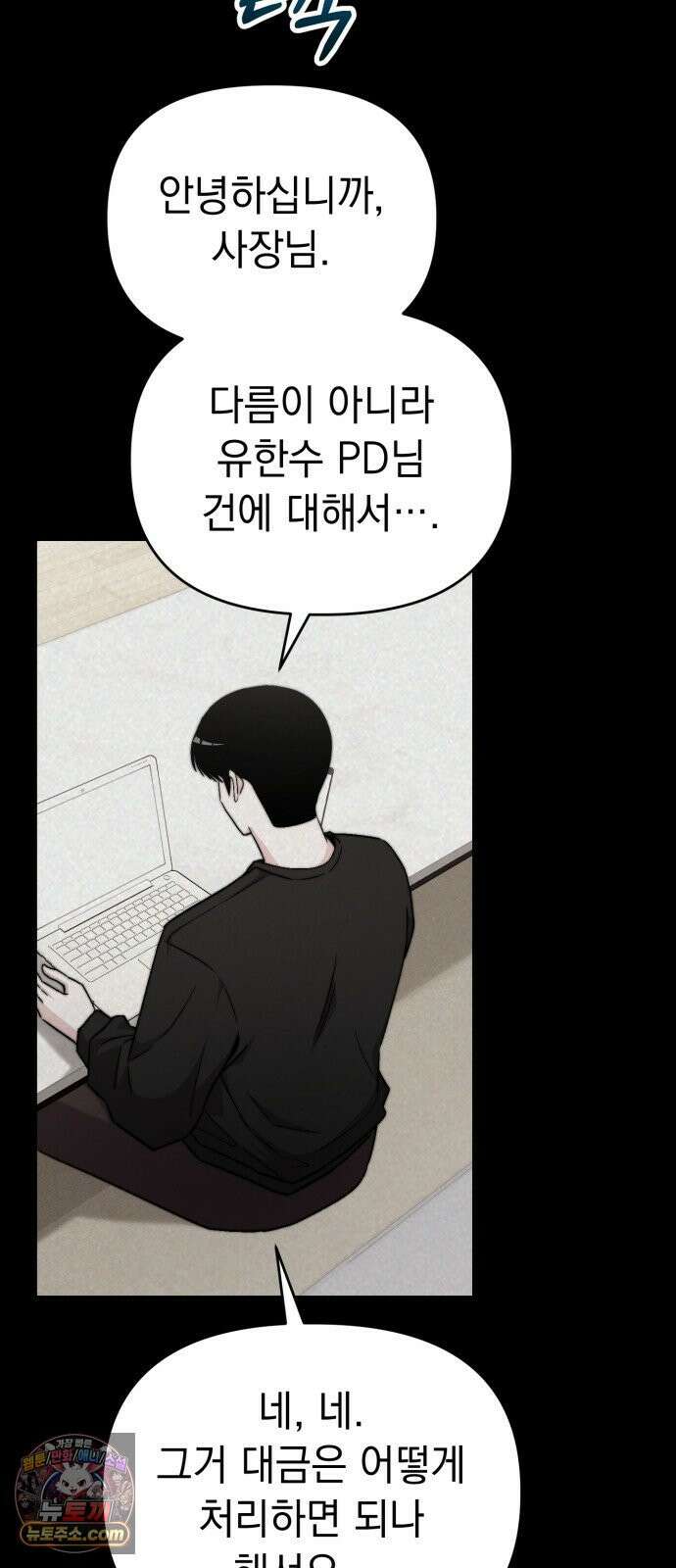 김 대리는 아이돌이 싫어 34화 6