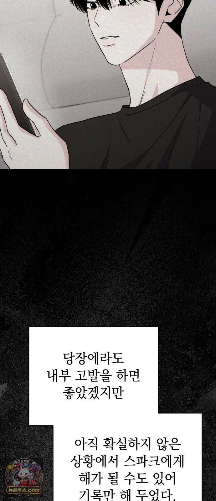 김 대리는 아이돌이 싫어 34화 9