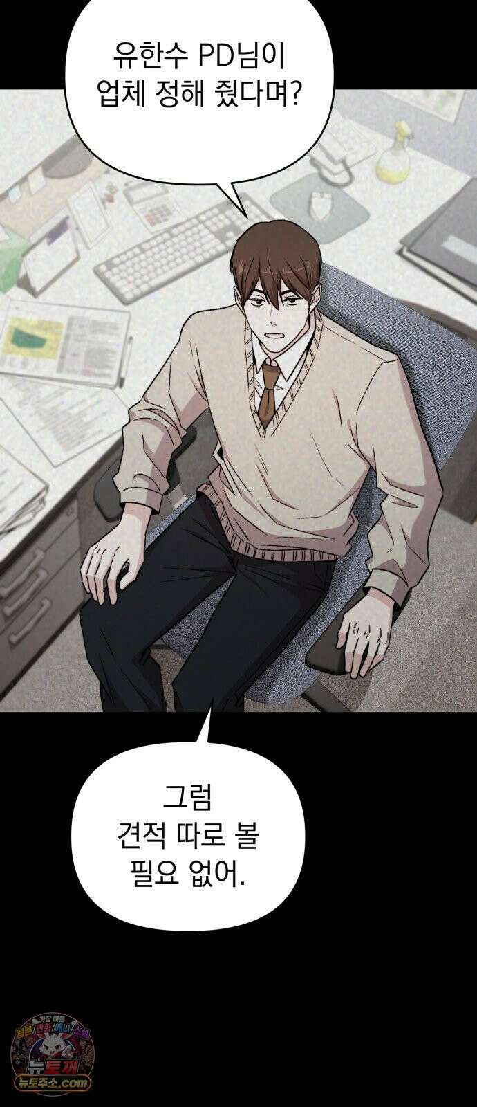 김 대리는 아이돌이 싫어 34화 11