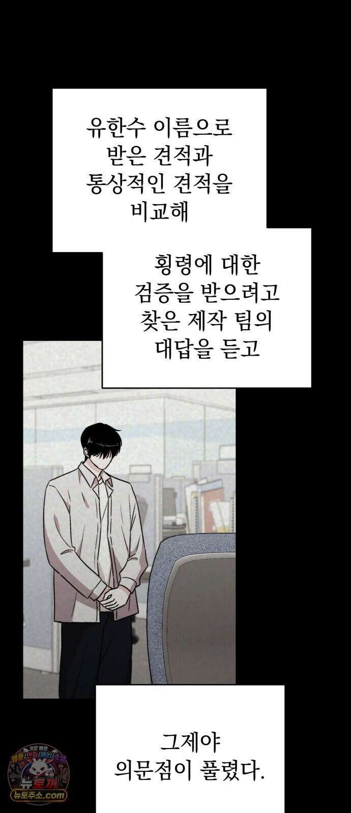 김 대리는 아이돌이 싫어 34화 12