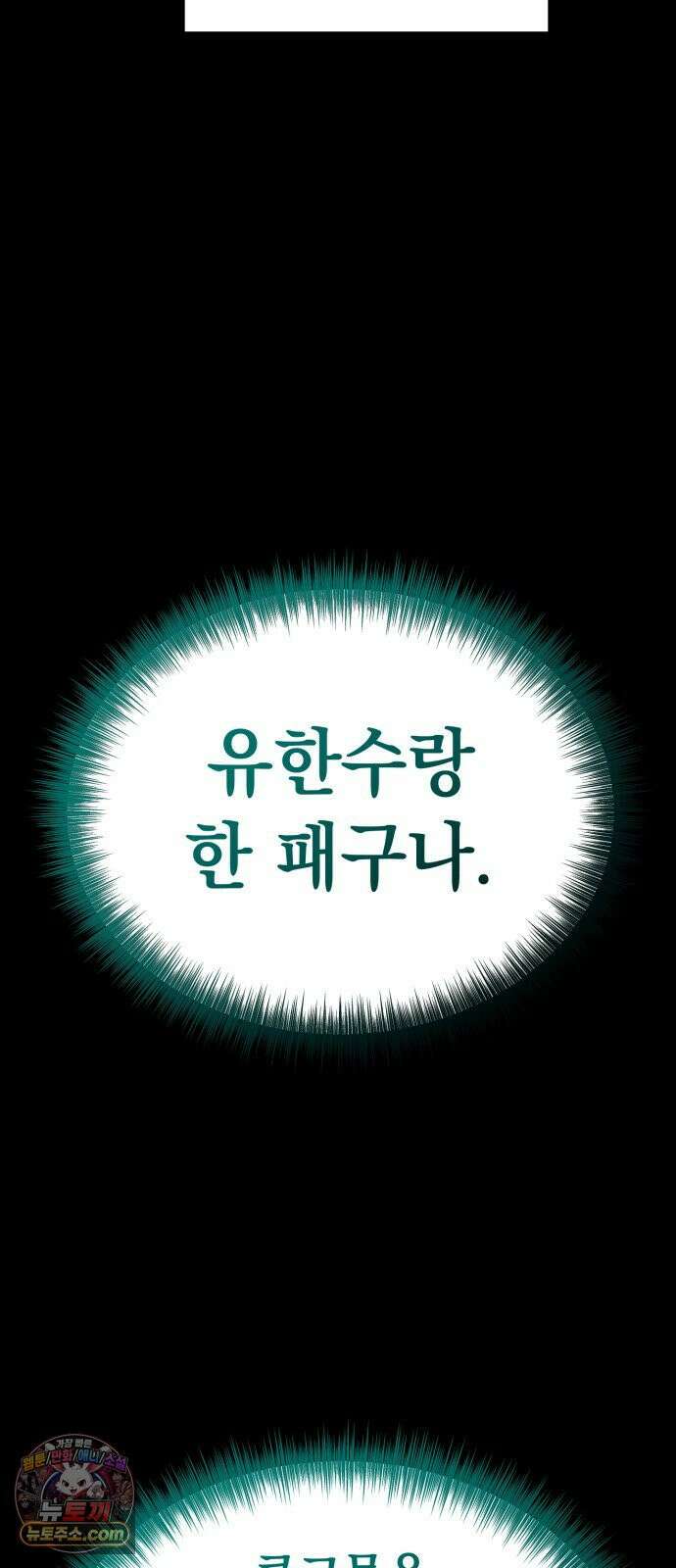 김 대리는 아이돌이 싫어 34화 13