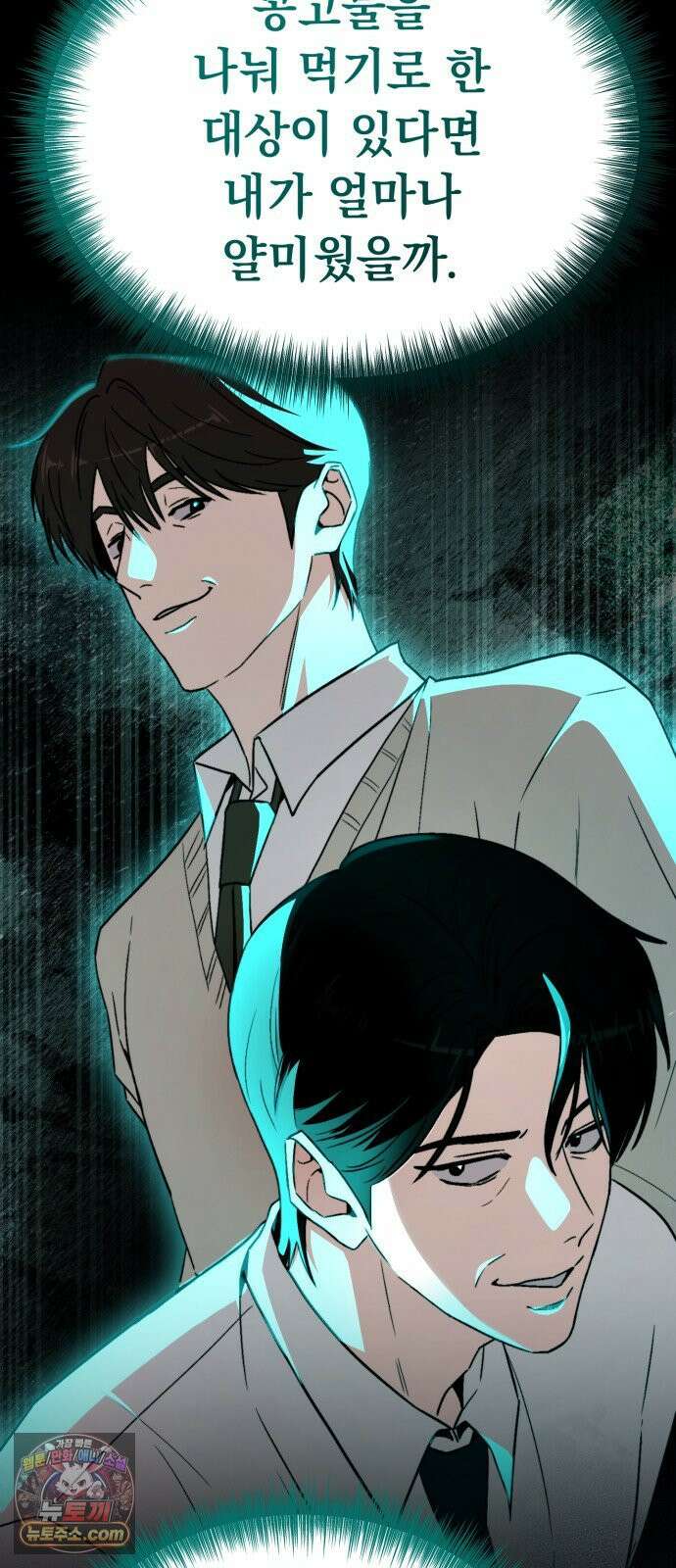 김 대리는 아이돌이 싫어 34화 14