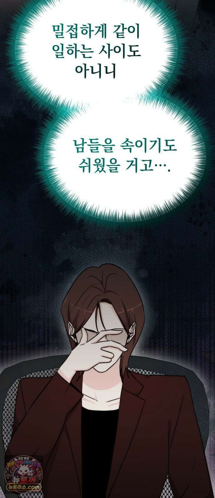 김 대리는 아이돌이 싫어 34화 15