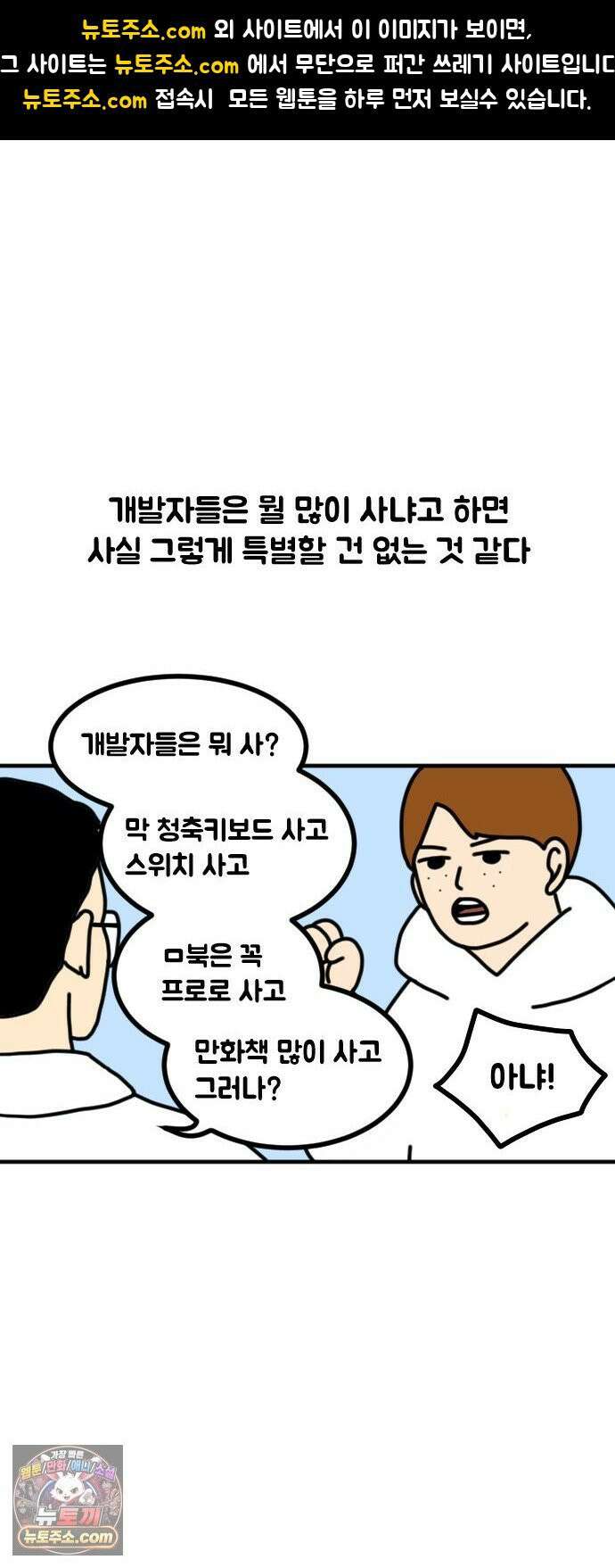 경경수의 개발만화 13화．소비 1