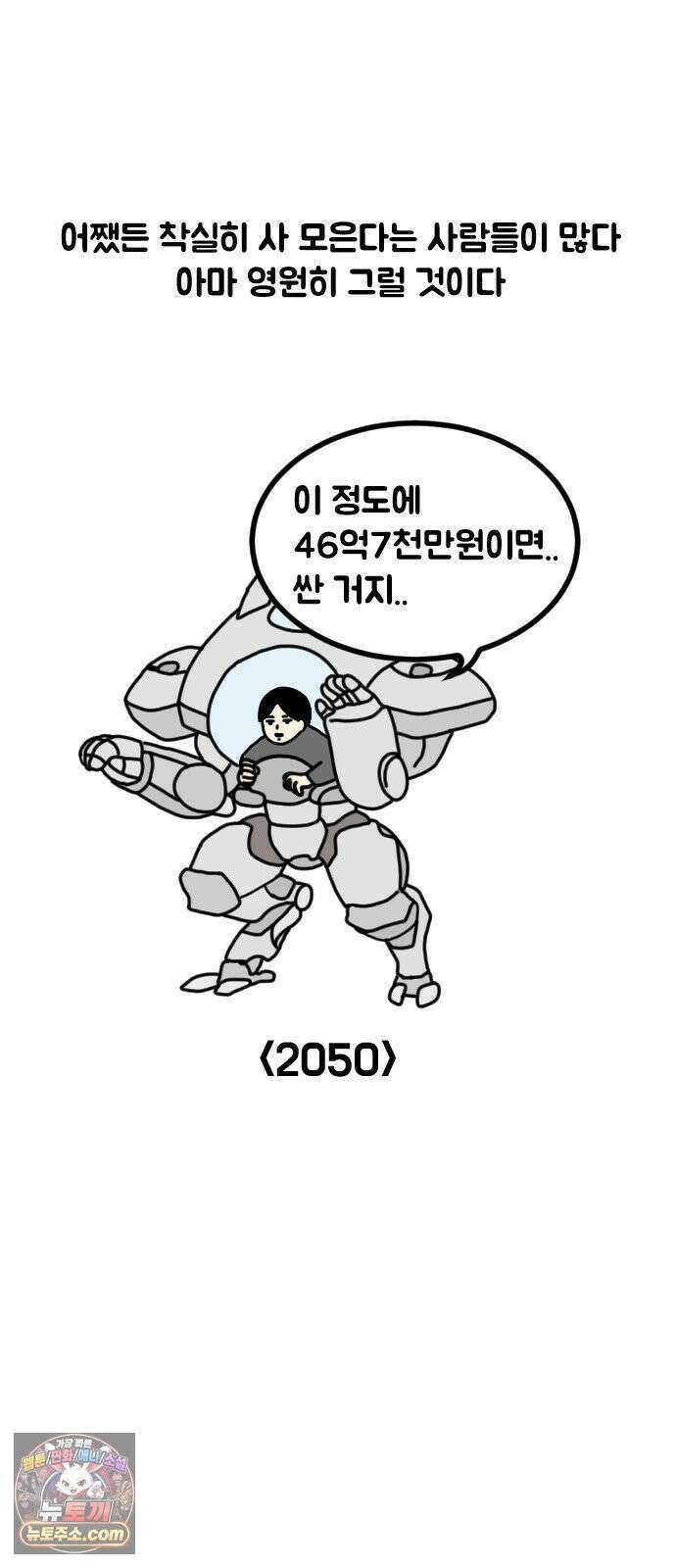 경경수의 개발만화 13화．소비 5