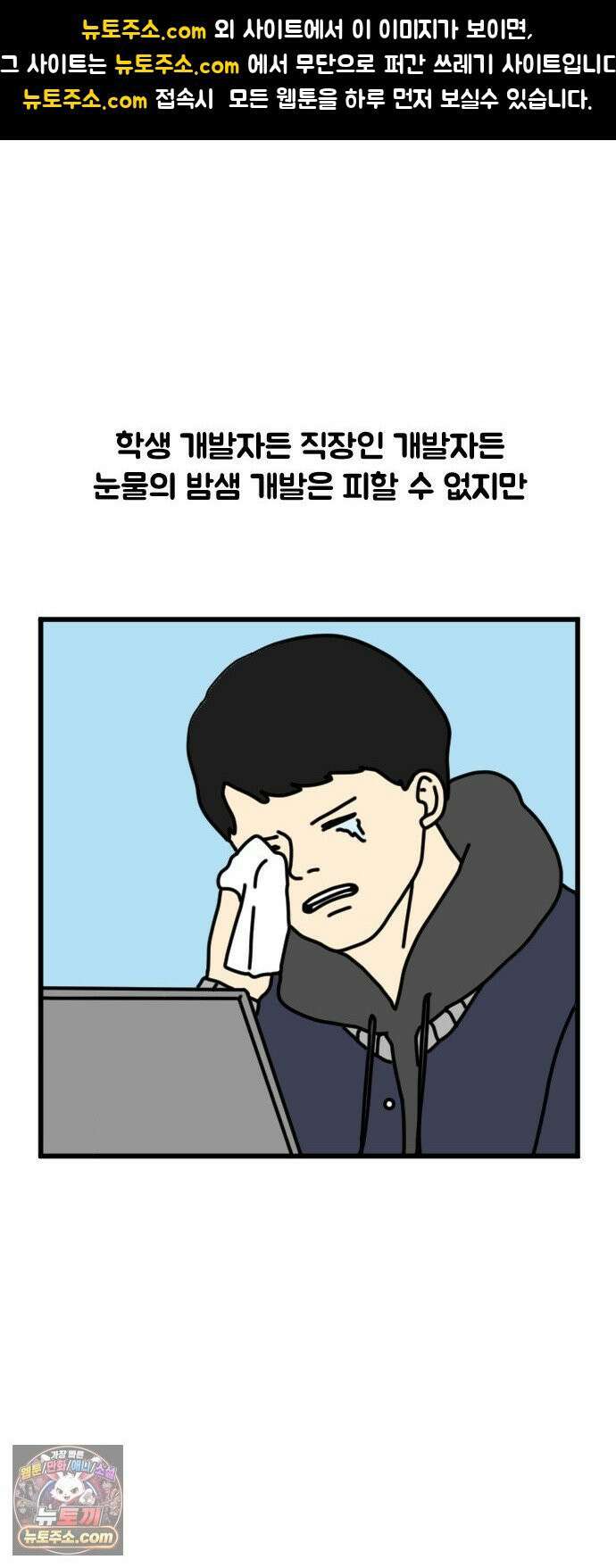 경경수의 개발만화 18화．연봉협상 1