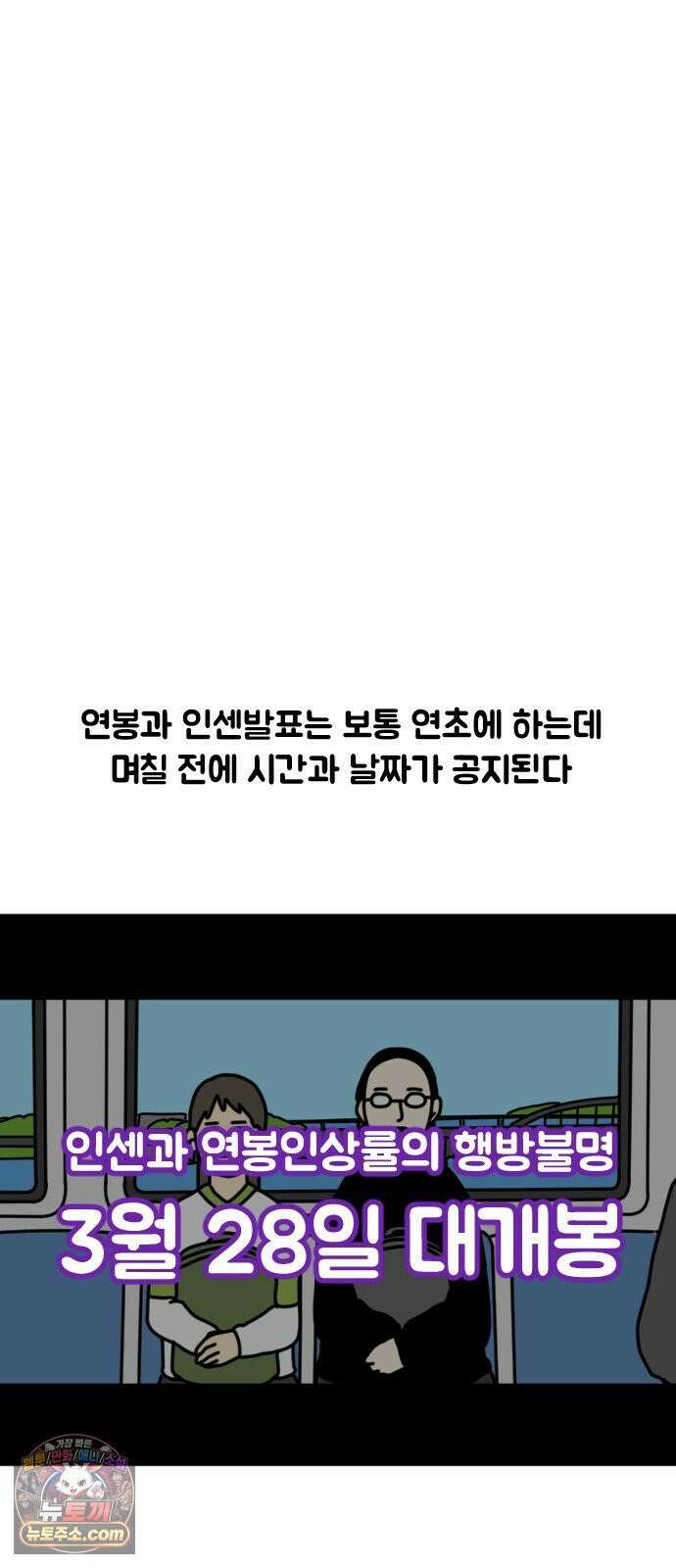 경경수의 개발만화 18화．연봉협상 4