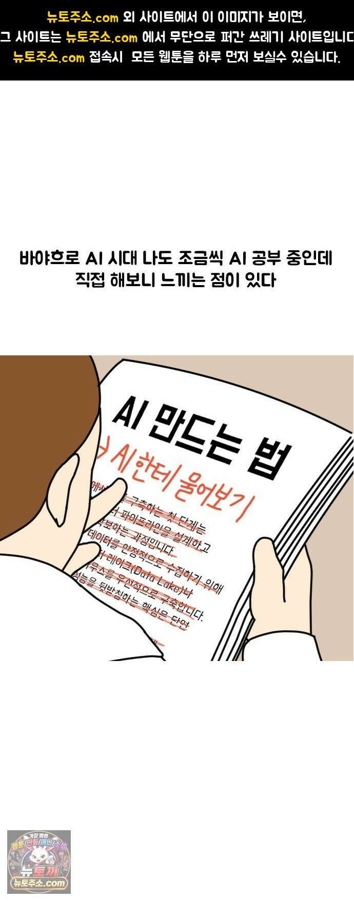 경경수의 개발만화 27화．학습 1