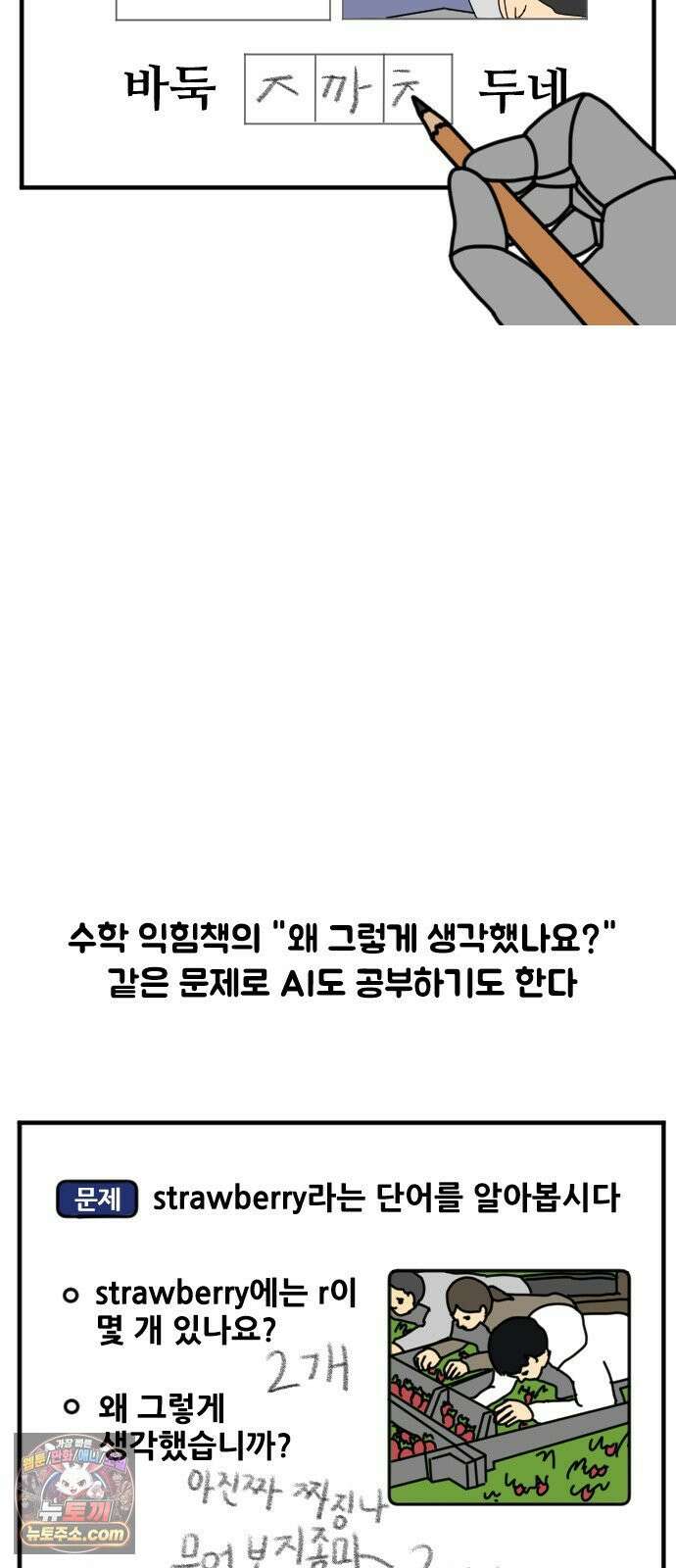 경경수의 개발만화 27화．학습 4