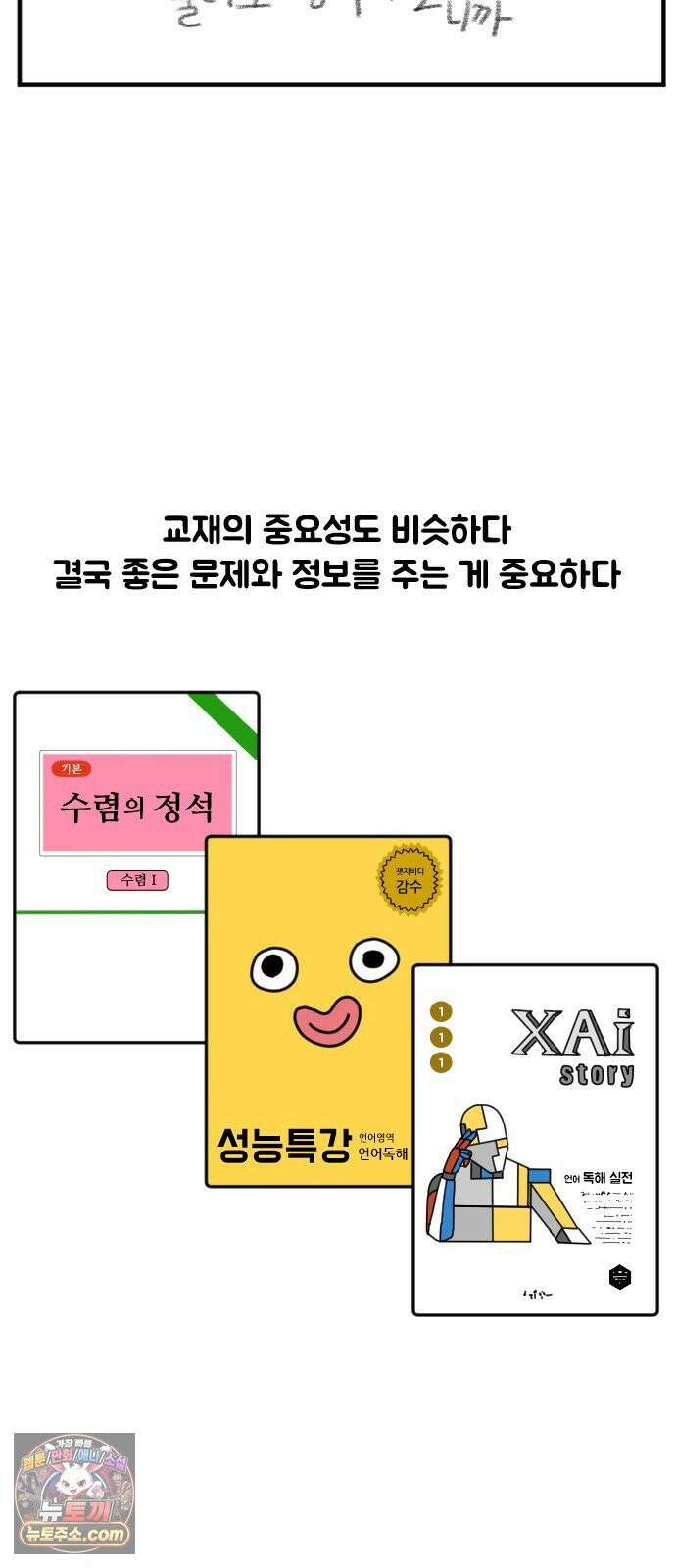 경경수의 개발만화 27화．학습 5
