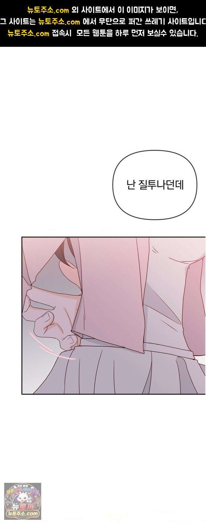 나의 연애 참견자 27화 1