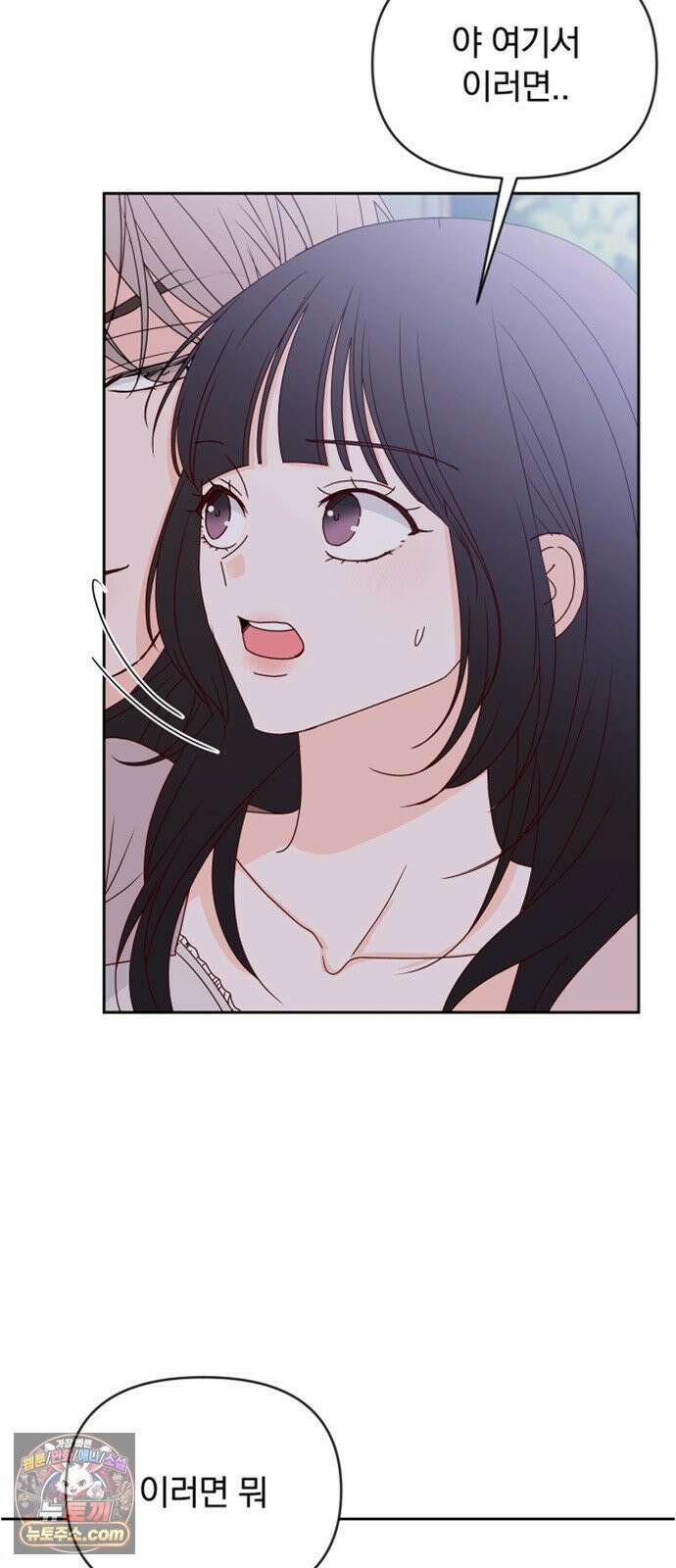 나의 연애 참견자 27화 3
