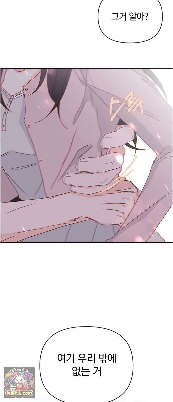 나의 연애 참견자 27화 5