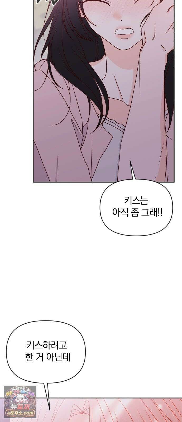 나의 연애 참견자 27화 9