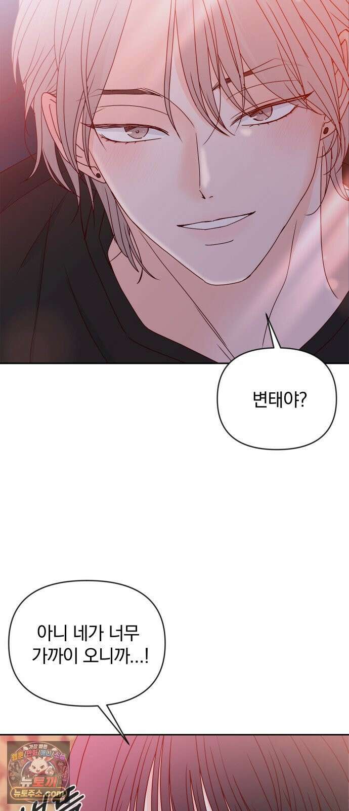 나의 연애 참견자 27화 10