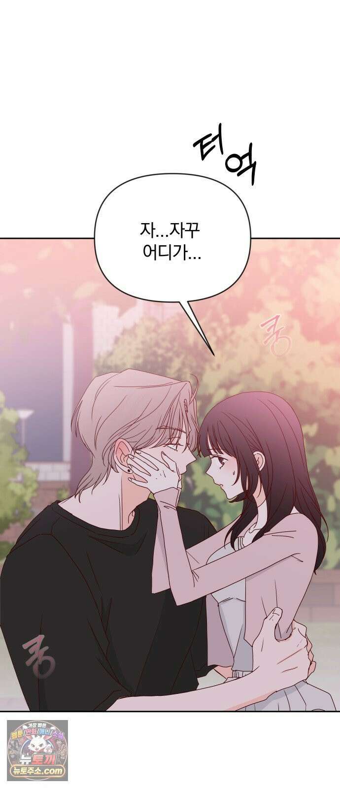나의 연애 참견자 27화 18