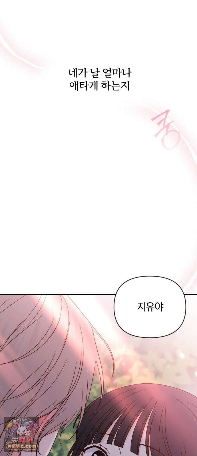 나의 연애 참견자 27화 19