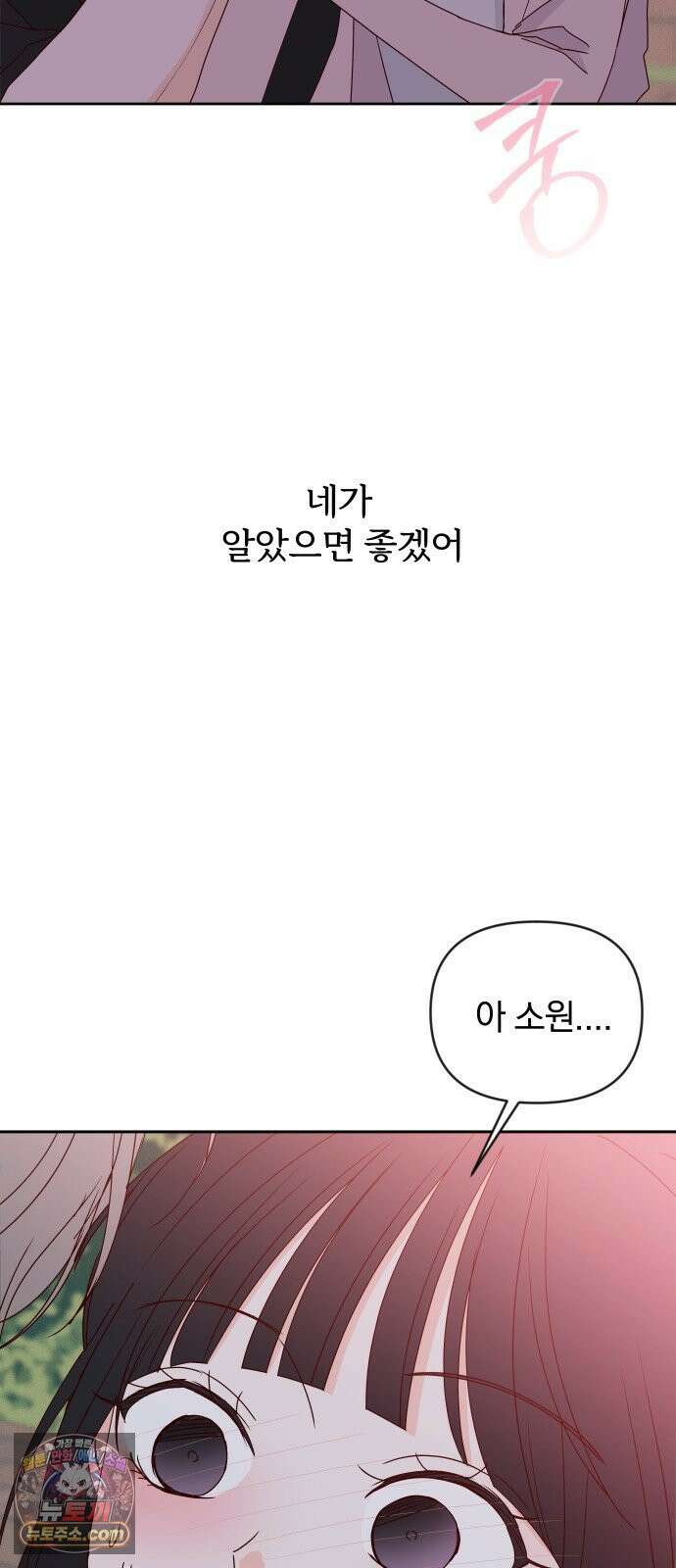 나의 연애 참견자 27화 22