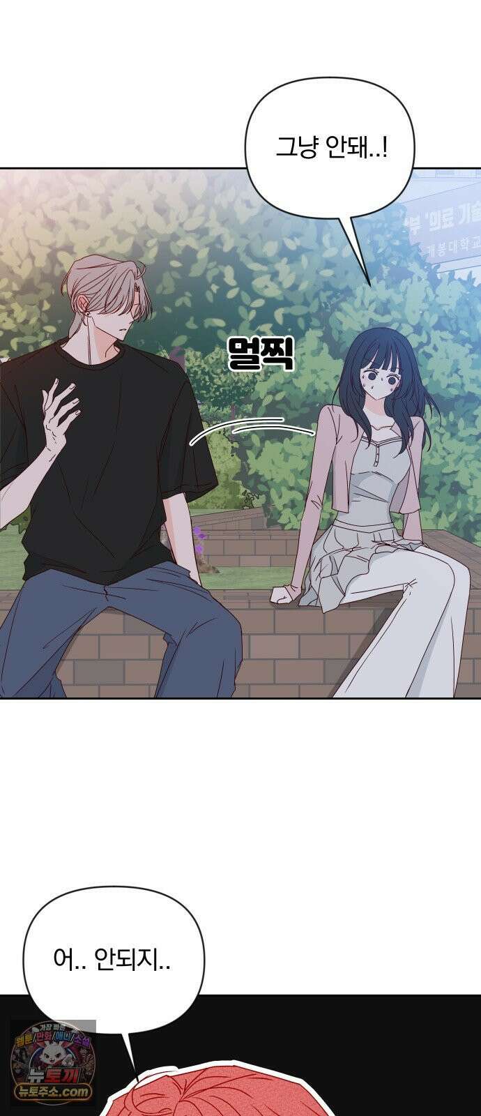 나의 연애 참견자 27화 25