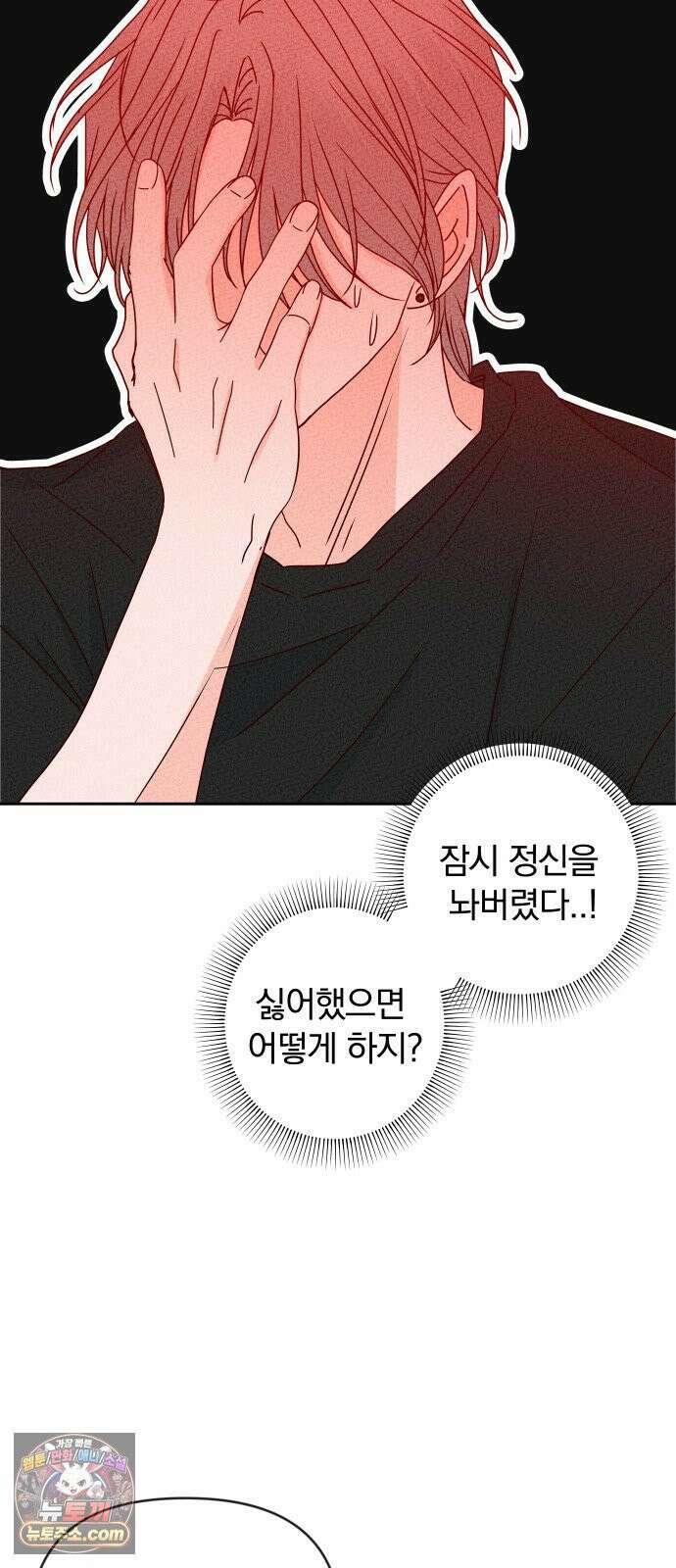 나의 연애 참견자 27화 26