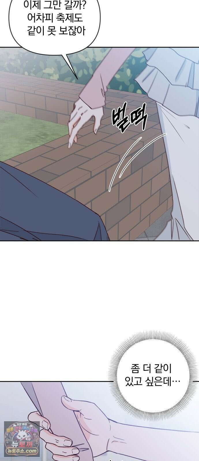나의 연애 참견자 27화 27