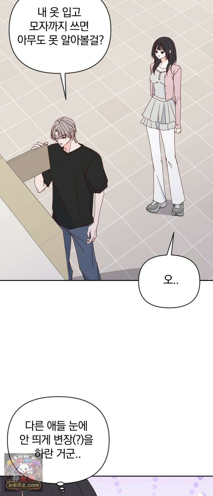 나의 연애 참견자 27화 32