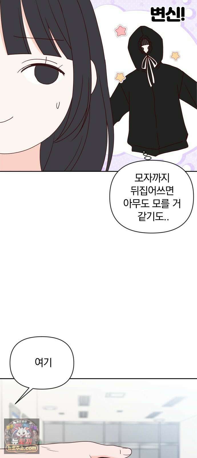 나의 연애 참견자 27화 33