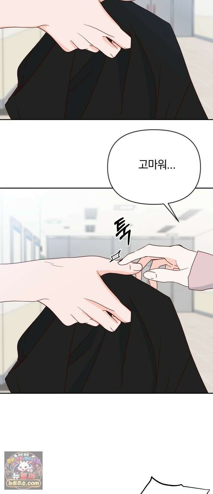 나의 연애 참견자 27화 34