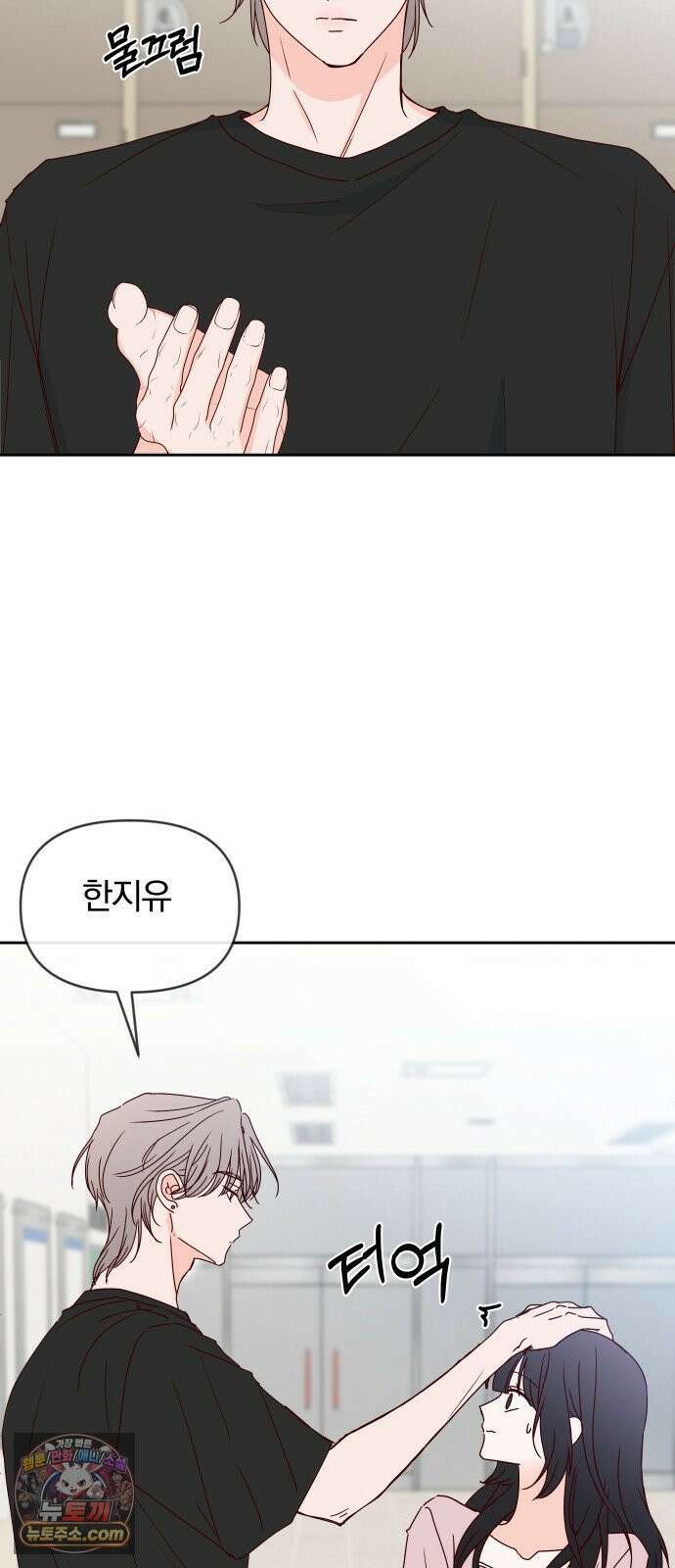 나의 연애 참견자 27화 36