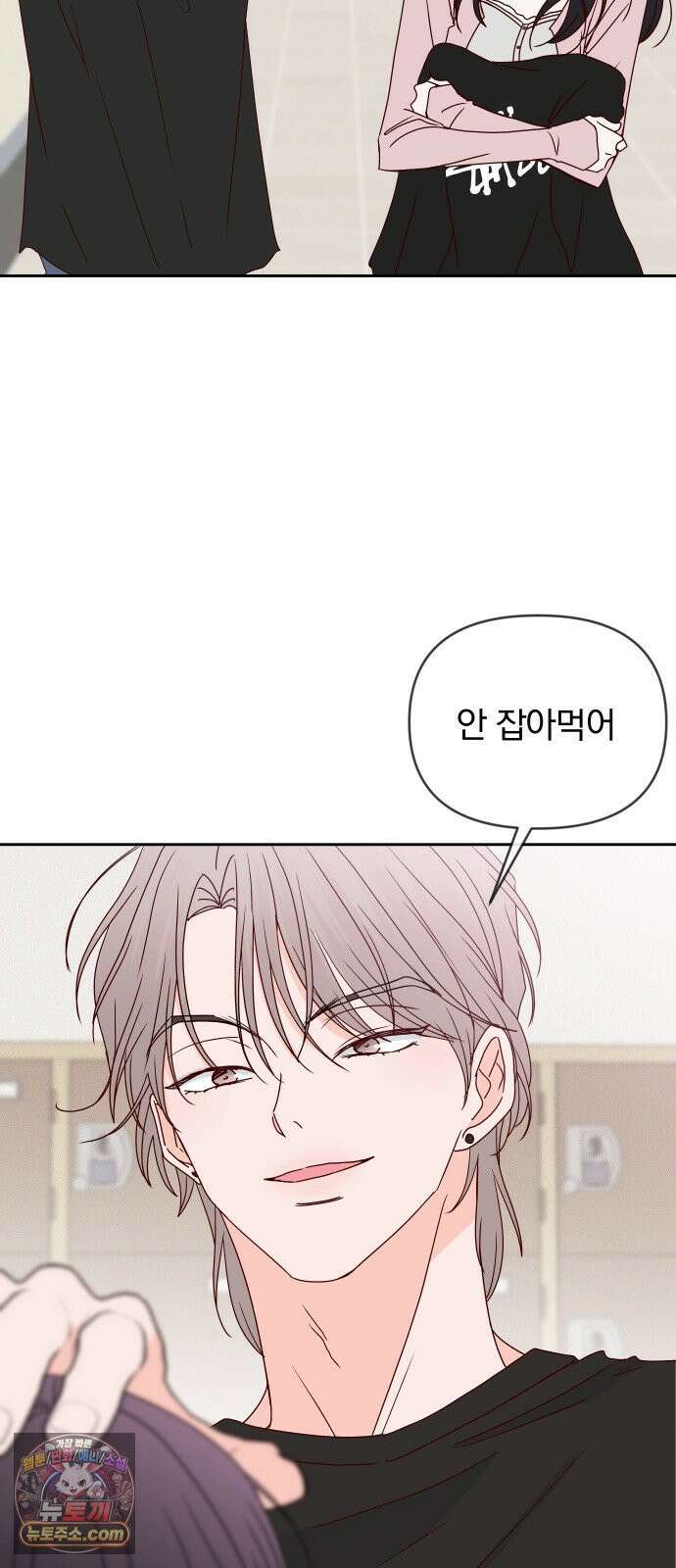 나의 연애 참견자 27화 37