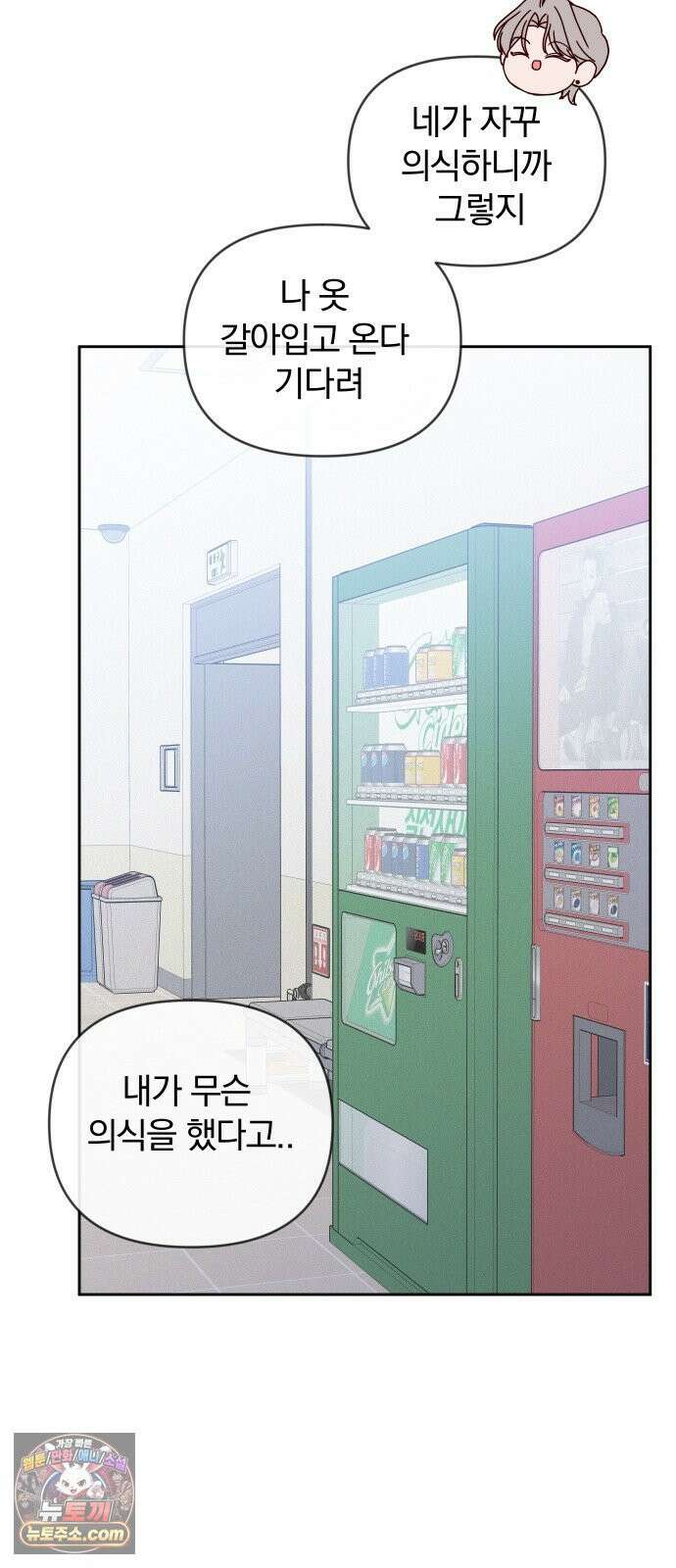 나의 연애 참견자 27화 39