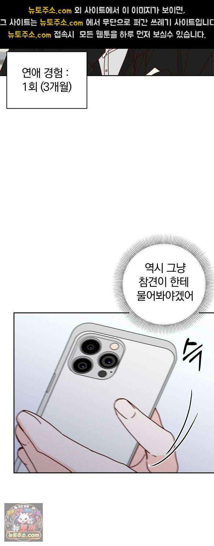 나의 연애 참견자 27화 41