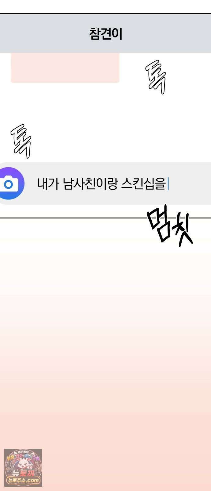 나의 연애 참견자 27화 42