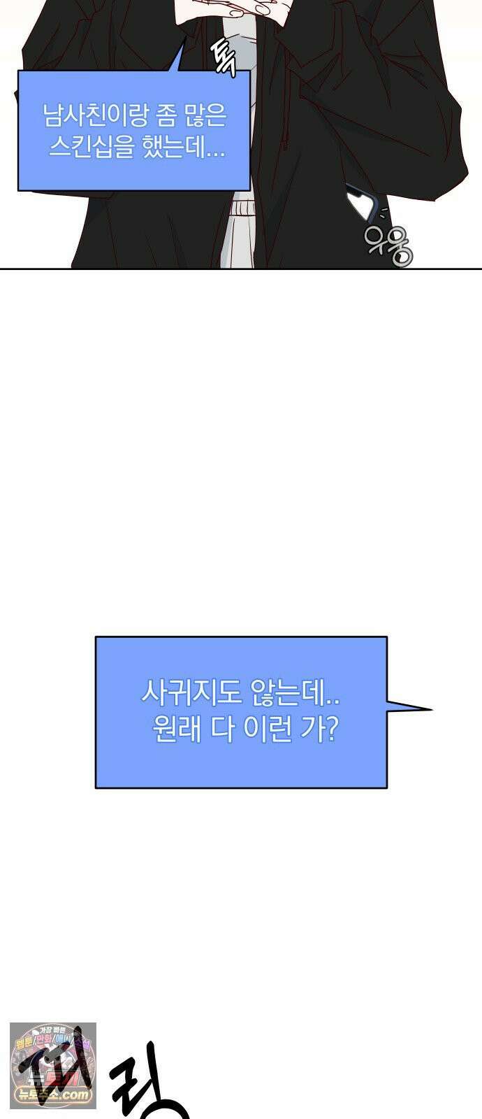 나의 연애 참견자 27화 45