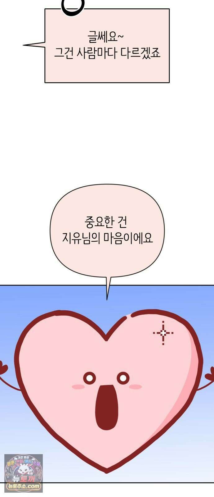 나의 연애 참견자 27화 46