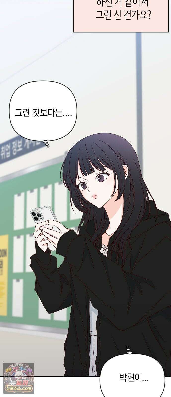 나의 연애 참견자 27화 48