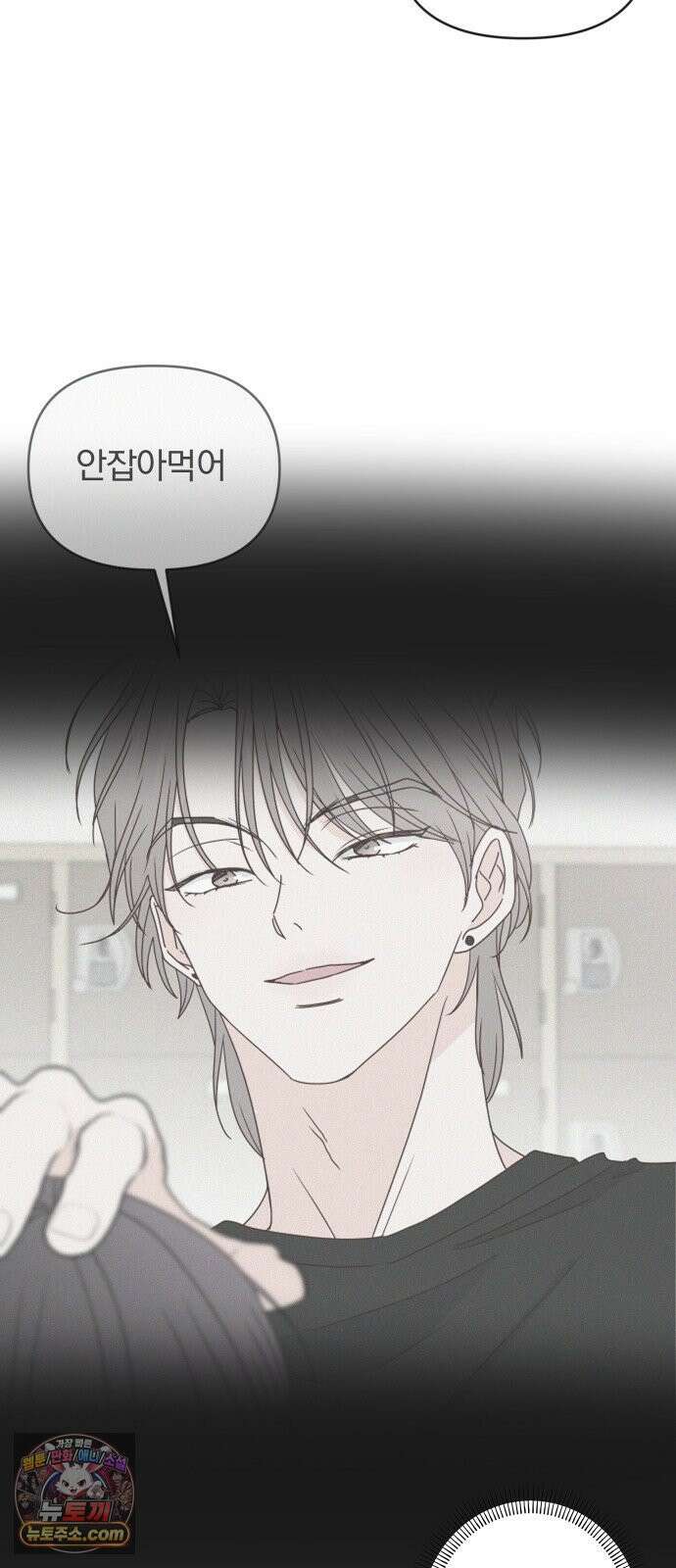 나의 연애 참견자 27화 49