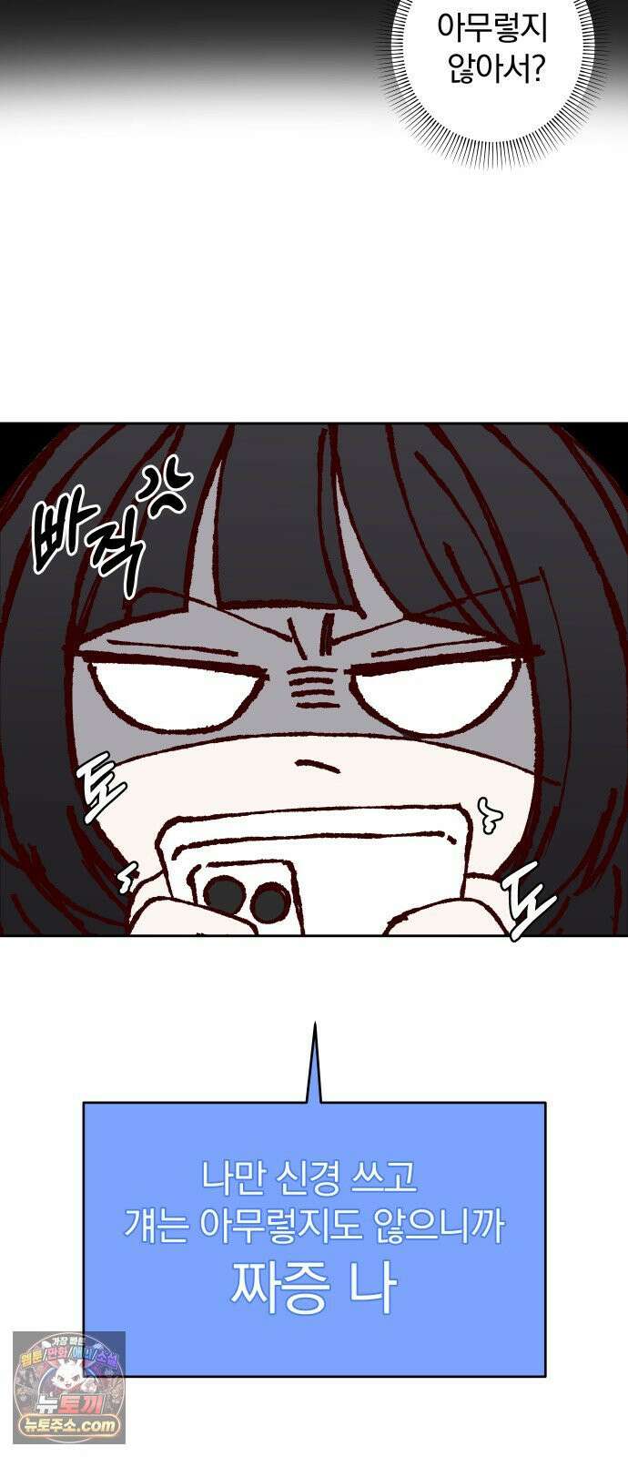 나의 연애 참견자 27화 50