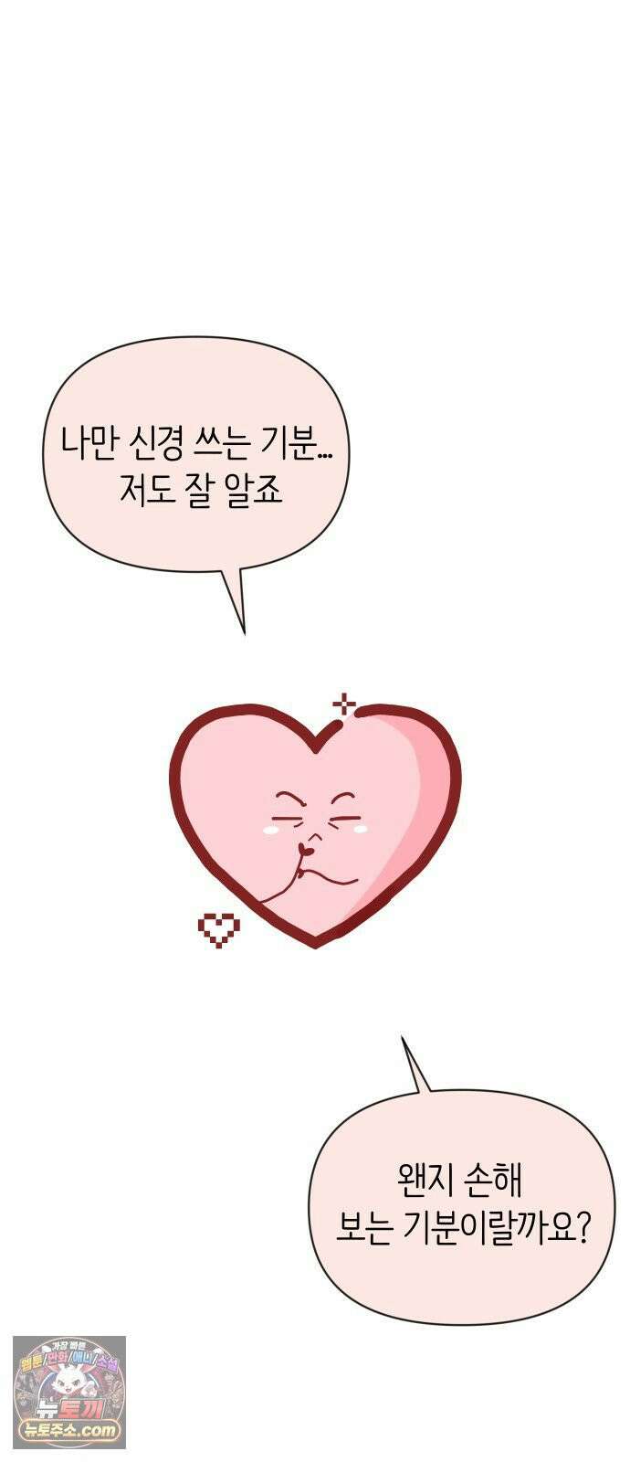 나의 연애 참견자 27화 51