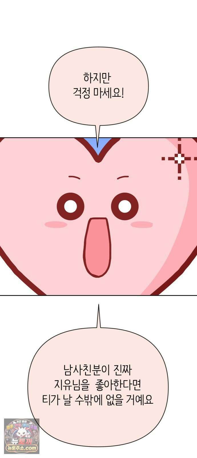 나의 연애 참견자 27화 52