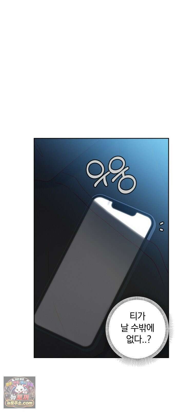 나의 연애 참견자 27화 53