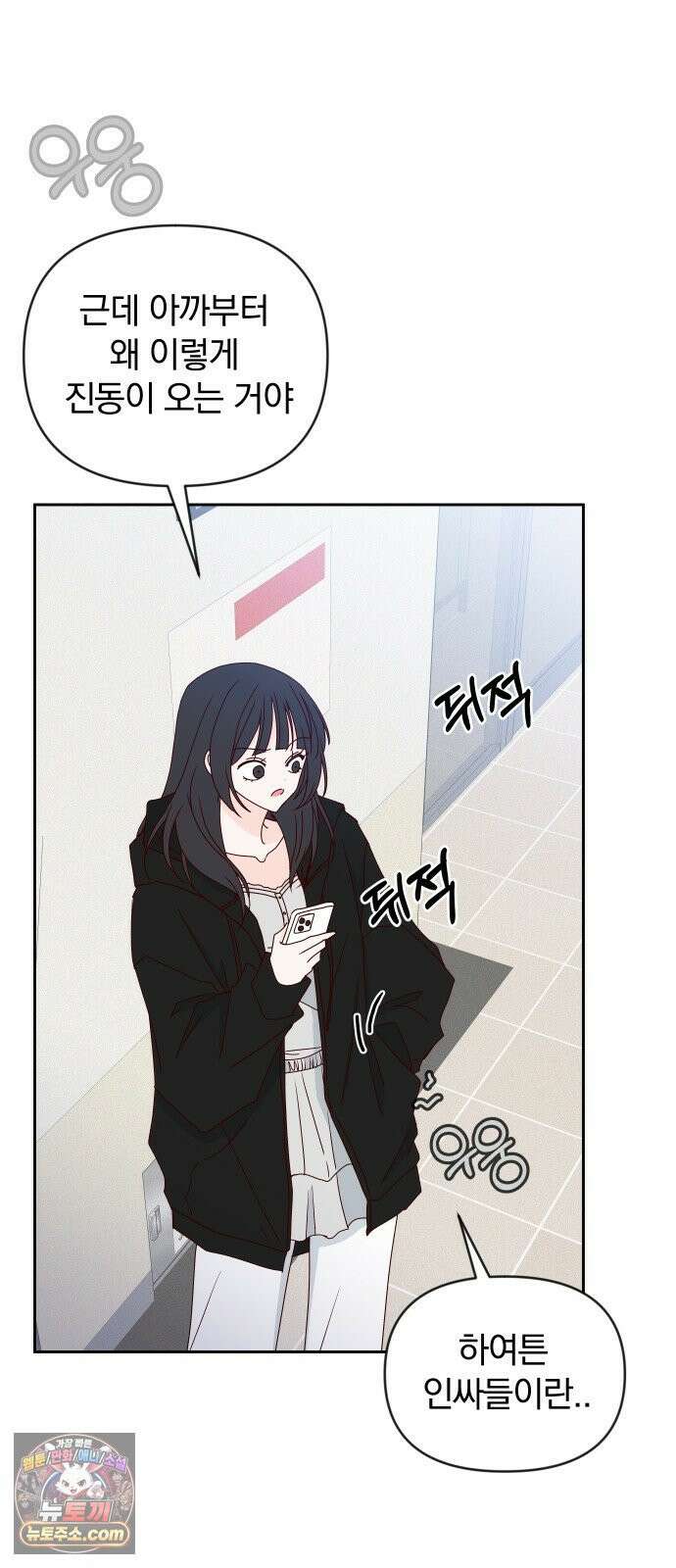 나의 연애 참견자 27화 54